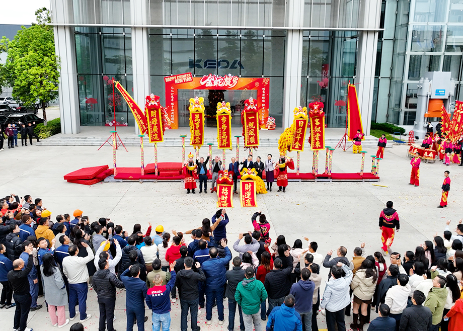 蛇舞新春，開工大吉！
